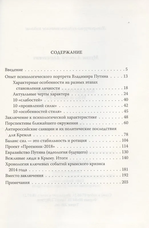 Книга Владимир Путин. Who is Mister P? (Алексей Мухин) — 2