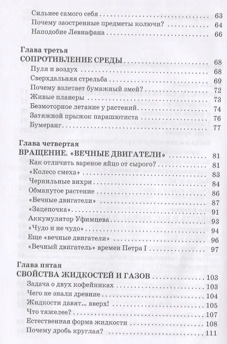 Книга Занимательная физика (Яков Перельман) — 3