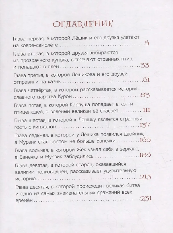 Книга Лешик на Острове Страха: сказочная повесть (Олег Рой) — 6