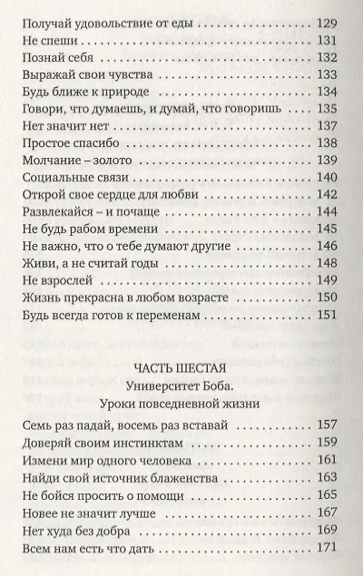 Книга Тайна уличного кота (Джеймс Боуэн) — 5