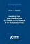 Руководство для супервайзера по буровым растворам и их использованию — 2717466 — 1