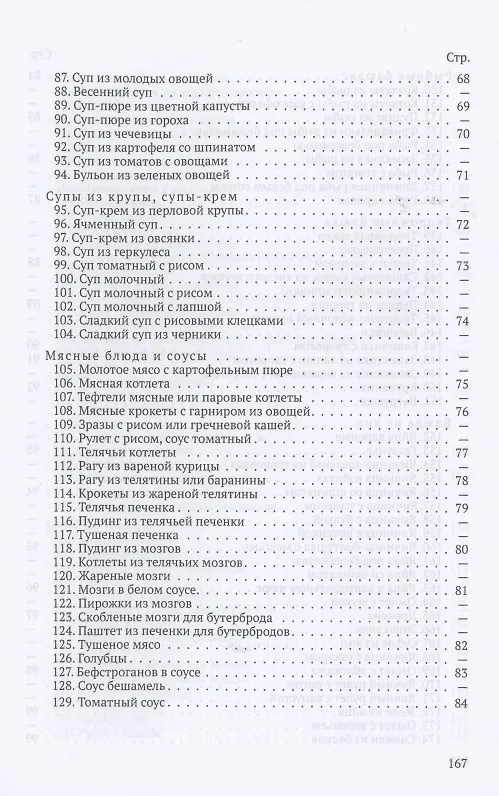 Книга Детская кухня. Книга для матерей о приготовлении пищи детям () — 5