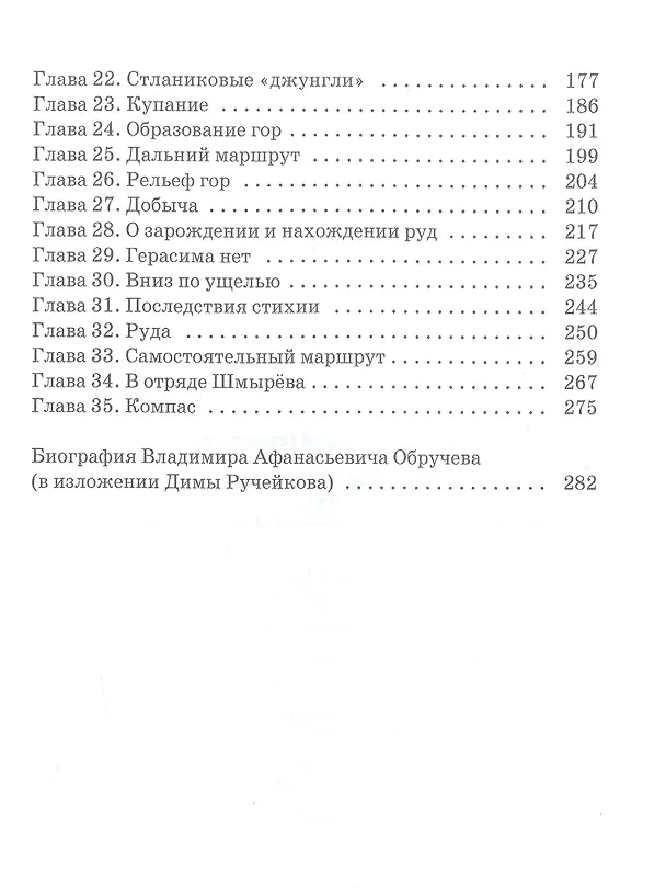 Книга Земля Обручева, или Невероятные приключения Димы Ручейкова: повесть (Андрей Неклюдов) — 3