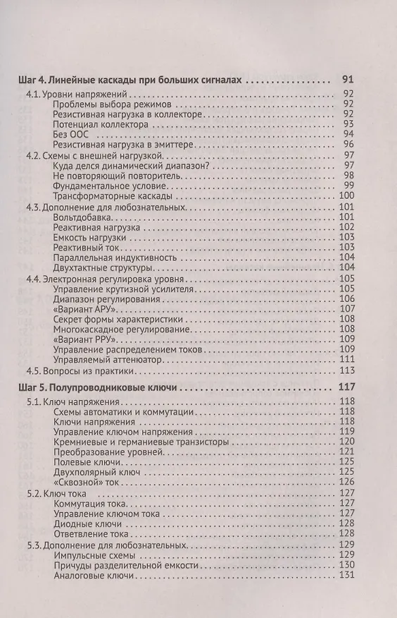 Книга Схемотехника. От азов до создания практических устройств (Сергей Гаврилов) — 5