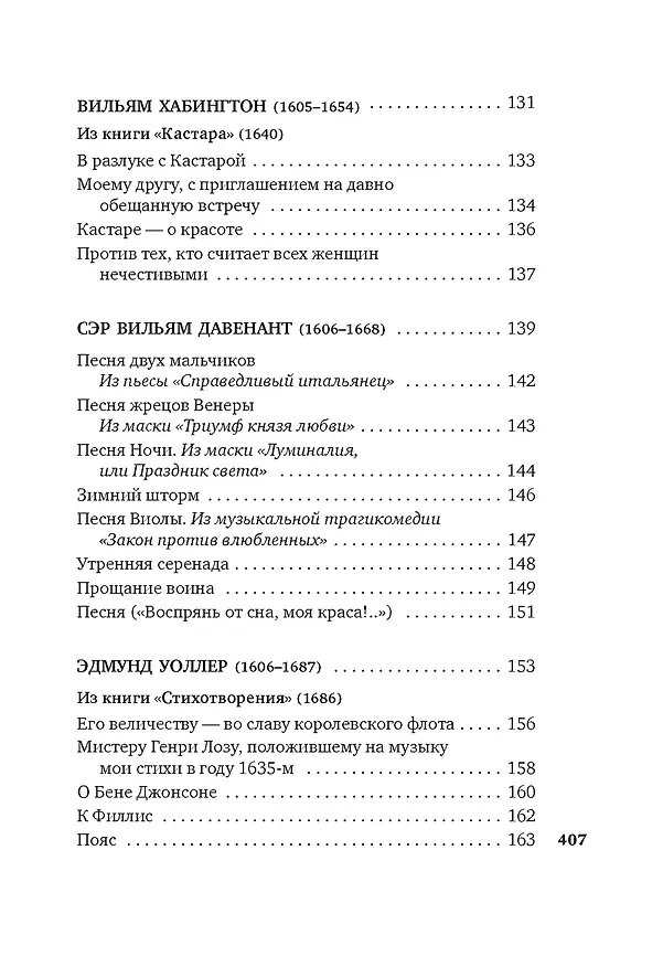 Книга Именем любви (Англ. Поэты-Кавалеры XVIIв.) — 13