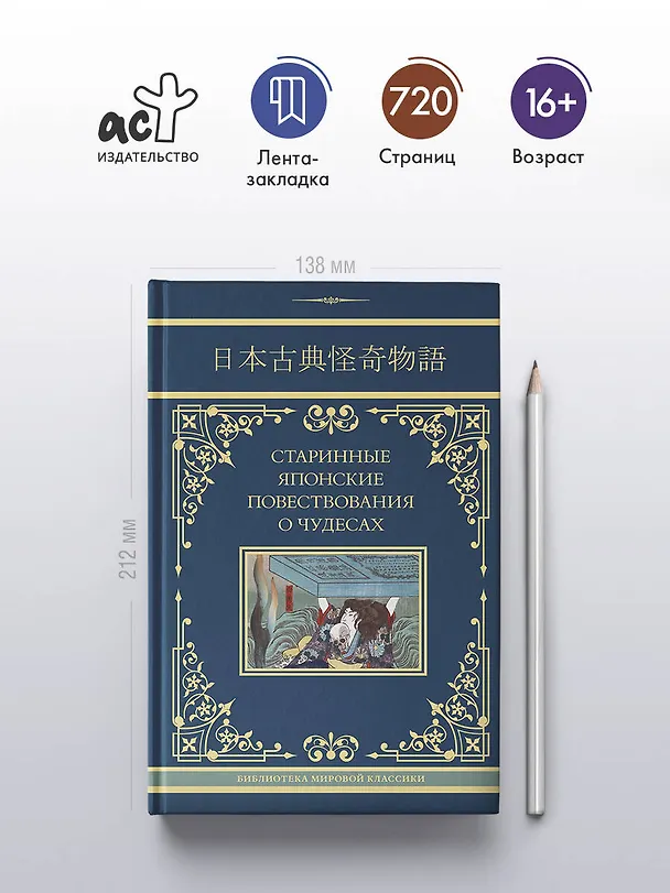 Книга Старинные японские повествования о чудесах (Татьяна Редько-Добровольская) — 5