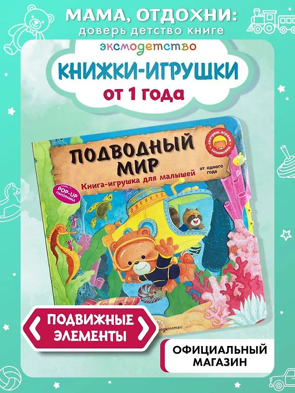 Книга Подводный мир (Ян Бо) — 6