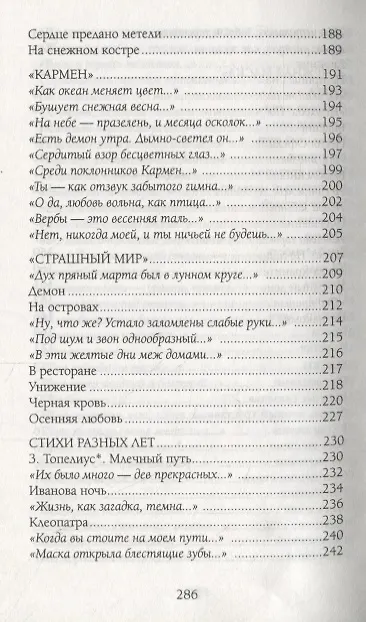 Книга Предчувствую тебя… (Александр Блок) — 7