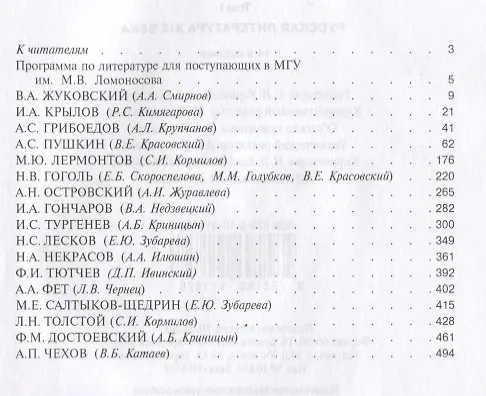 Книга Русская литература XIX-XX веков. В двух томах (комплект из 2 книг) (Борис Бугров) — 2
