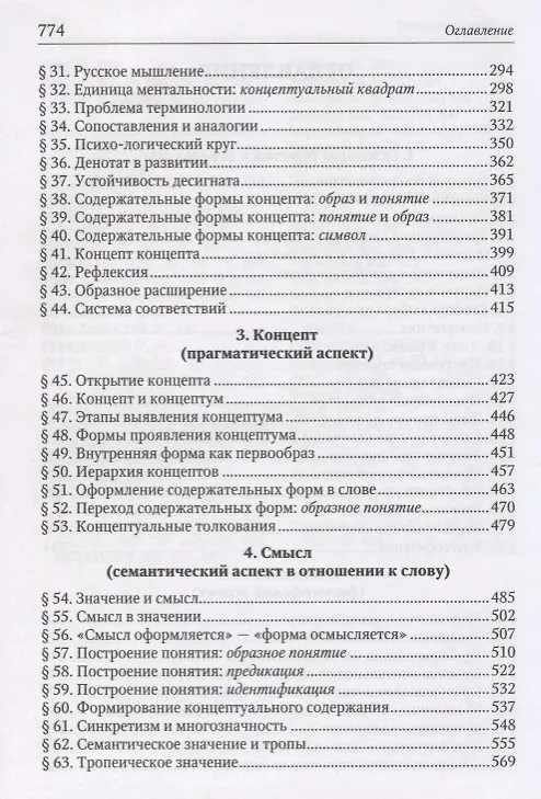 Книга Основы концептологии (Владимир Колесов) — 3