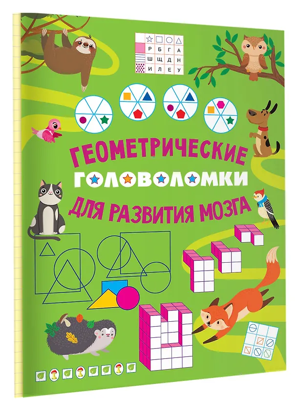Книга Геометрические головоломки для развития мозга () — 4