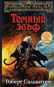 Темный эльф