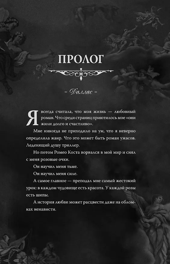 Книга Мой темный Ромео. Специальное издание (Л.Дж. Шэн, Паркер С. Хантингтон) — 19