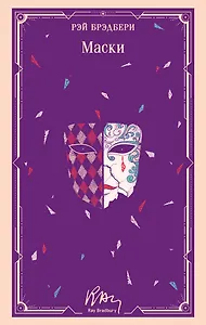 Маски