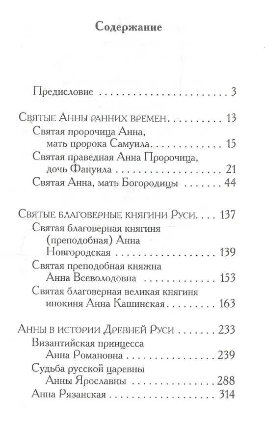 Книга Святая Анна (Л. Филимонова) — 2