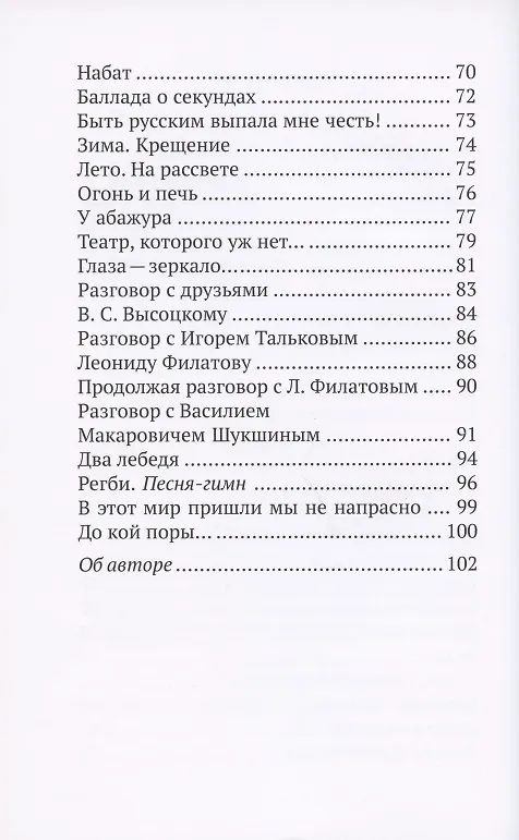 Книга Честь. Доблесть. Вера () — 3