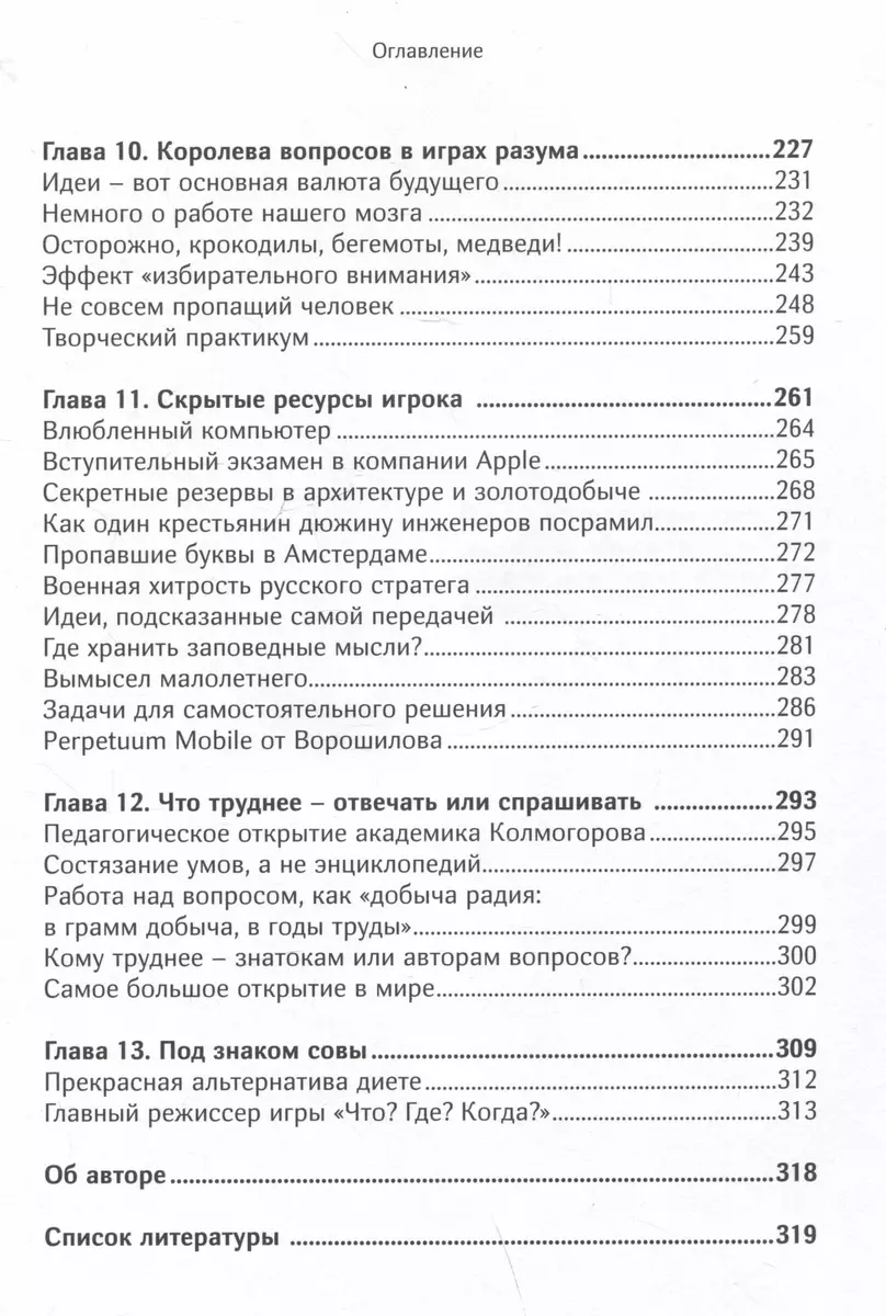 Секреты черного ящика. Как найти ответ за минуту (Алексей Иванов) - купить  книгу с доставкой в интернет-магазине «Читай-город». ISBN: 978-5-605-08641-3