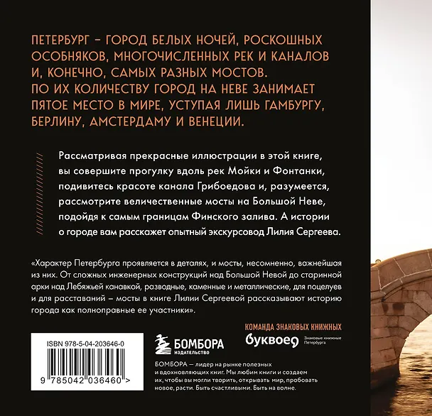 Книга Легендарные мосты. Истории и легенды о петербургских мостах. Карманный формат (Лилия Сергеева) — 2