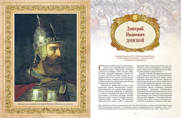 Книга Великие русские полководцы () — 4