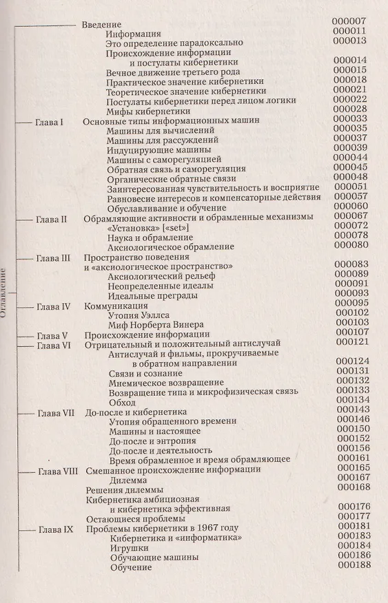 Книга Кибернетика и происхождение информации () — 3