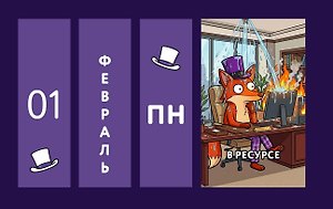 Офисные будни. От планерки до паники. Календарь настольный четырехблочный