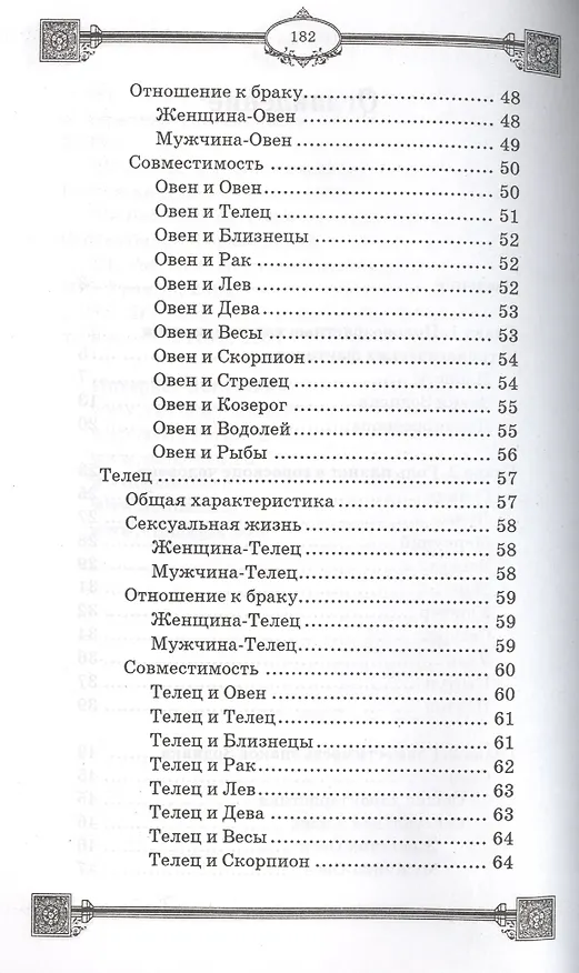 Книга Астрология совместимости: строим идеальные отношения (Ян Дикмар) — 3