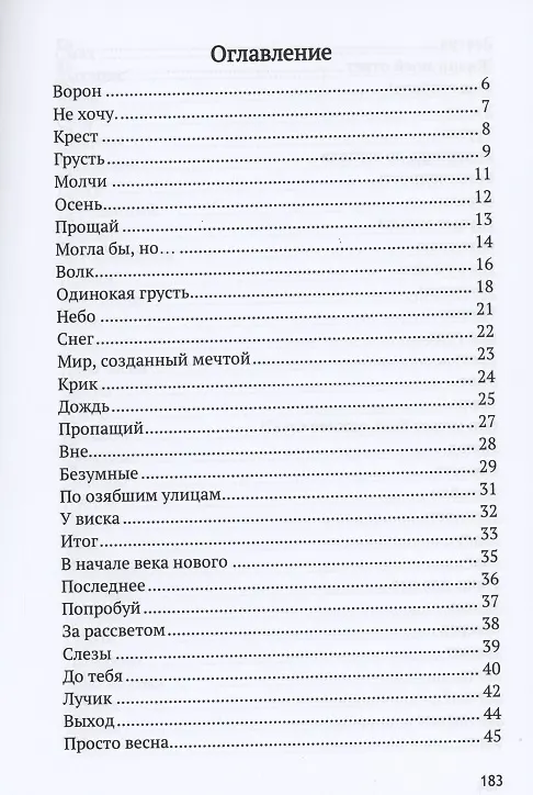 Книга Я (Елена Гиляревская) — 2