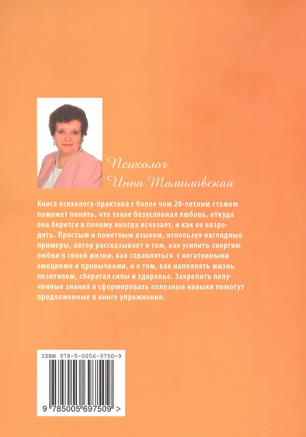 Книга Любовь в нашей жизни (Инна Томиловская) — 2