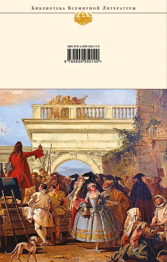Книга Человек, который смеется (Виктор Мари Гюго) — 2