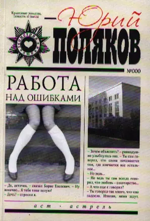 Работа над ошибками — 2184557 — 1