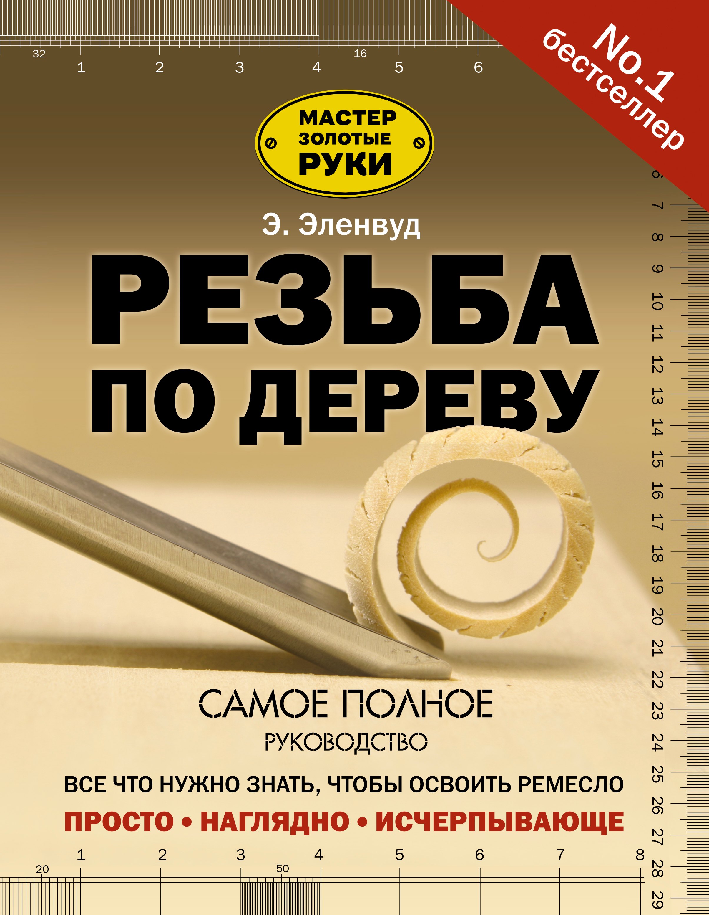 

Резьба по дереву