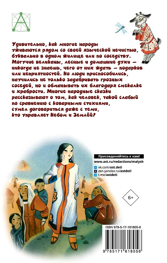 Книга Сказки народов России (Андрей Платонов, Алексей Толстой) — 2