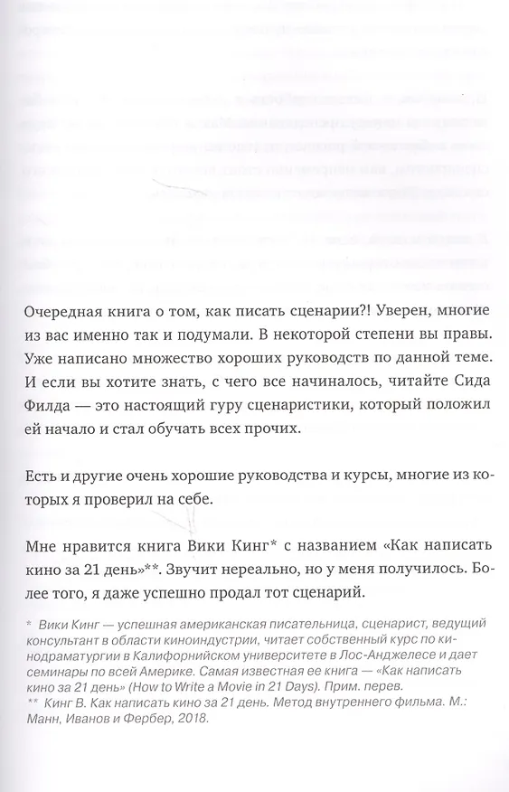 Книга Спасите котика! И другие секреты сценарного мастерства(новая обложка) (Блейк Снайдер) — 5