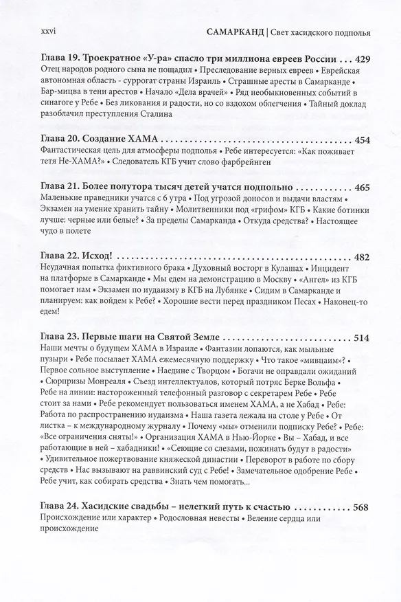 Книга Самарканд. Свет хасидского подполья (Гилель Зальцман) — 5