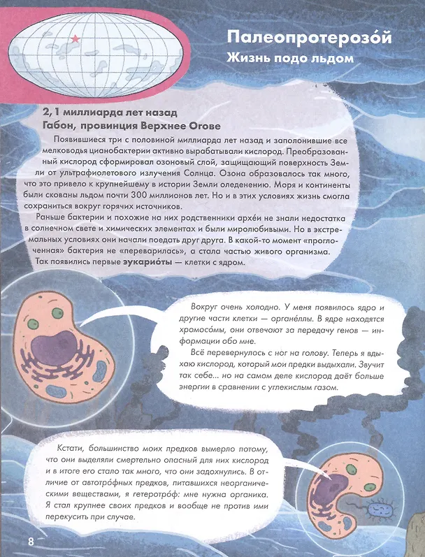 Книга Как человек стал человеком: наглядная история развития жизни на Земле (Дмитрий Григорьев) — 7