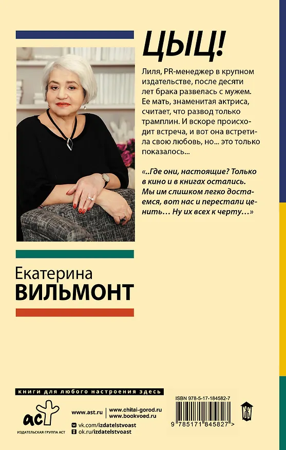 Книга Цыц! (Екатерина Вильмонт) — 2