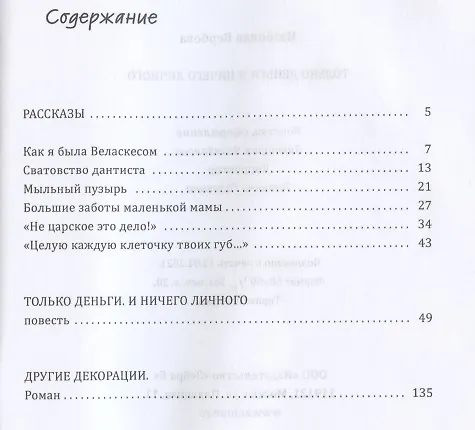 Книга Только деньги и ничего лишнего (Изабелла Вербова) — 2