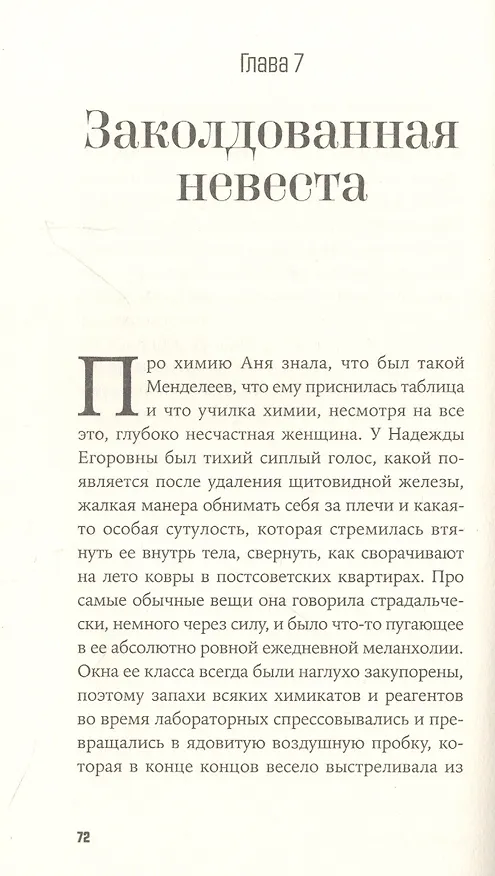Книга Это не лечится: повесть (Анна Лукиянова) — 4