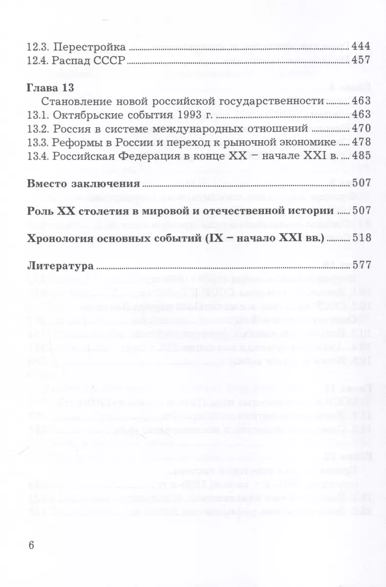 История России. Учебник для вузов (Игорь Кузнецов) - купить книгу с  доставкой в интернет-магазине «Читай-город». ISBN: 978-5-394-05600-0