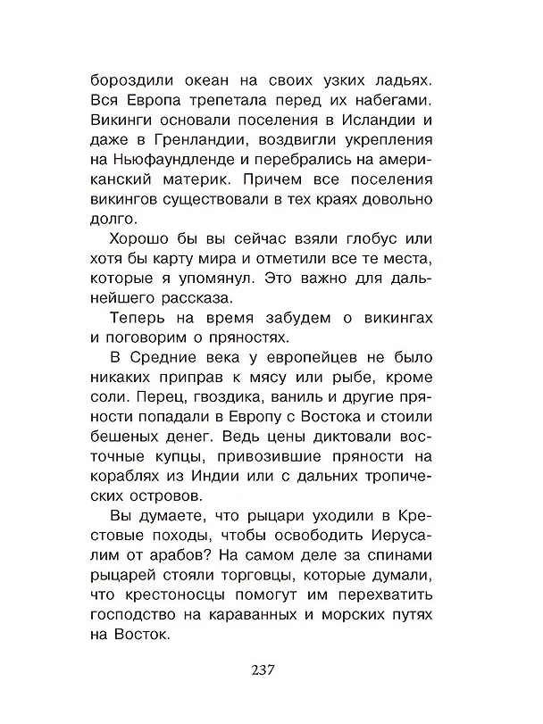 Книга Тайны Средневековья (Игорь Можейко) — 8