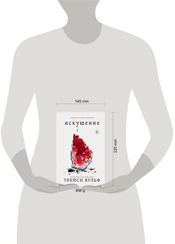 Книга Искушение (Трейси Вульф) — 13