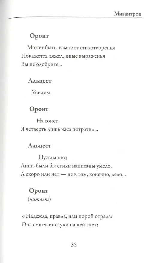 Книга Мизантроп (Жан-Батист Мольер) — 4