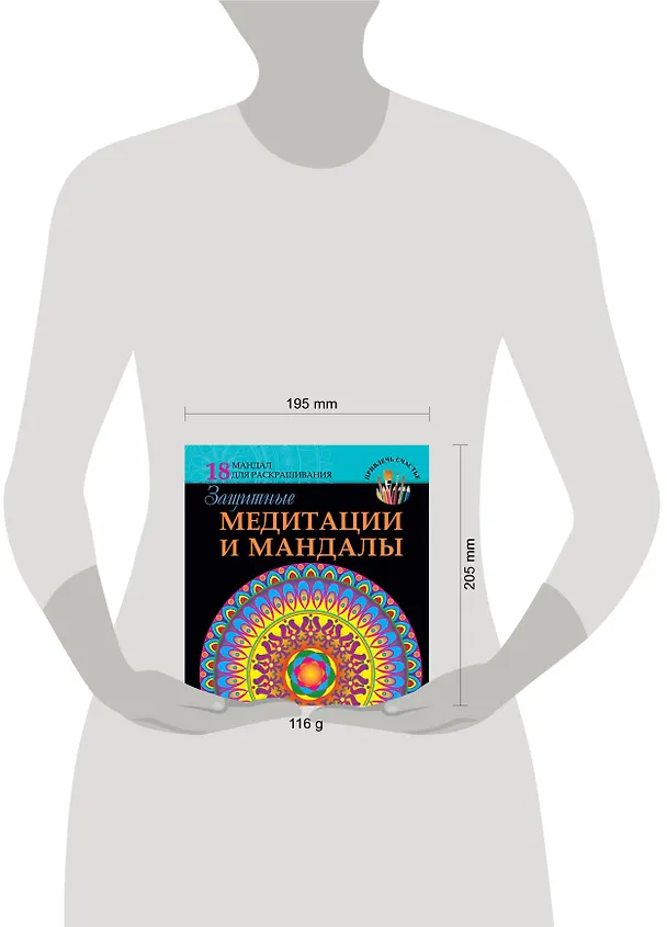 Книга Защитные медитации и мандалы (Жанна Богданова) — 4
