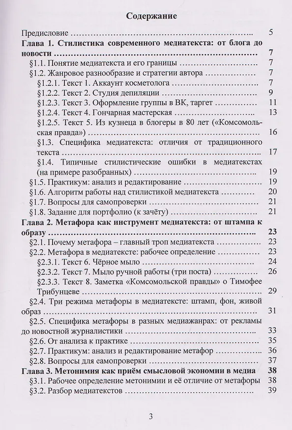 Книга Лексические ресурсы современного медиатекста: метафора, метонимия, эпитет, прецедент (Светлана Клецкая) — 2