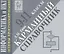 Информатика и ИКТ. Карманный справочник. 9-11 классы. Издание 2-е — 2427362 — 1