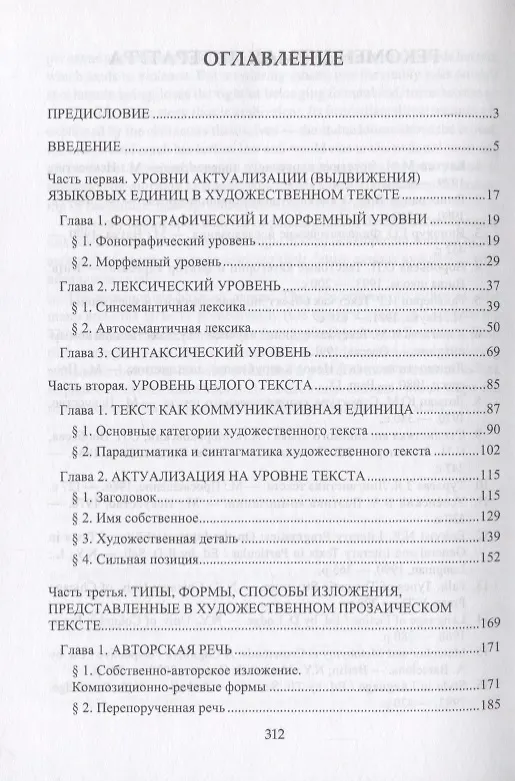 Книга Интерпретация текста. Учебник () — 2