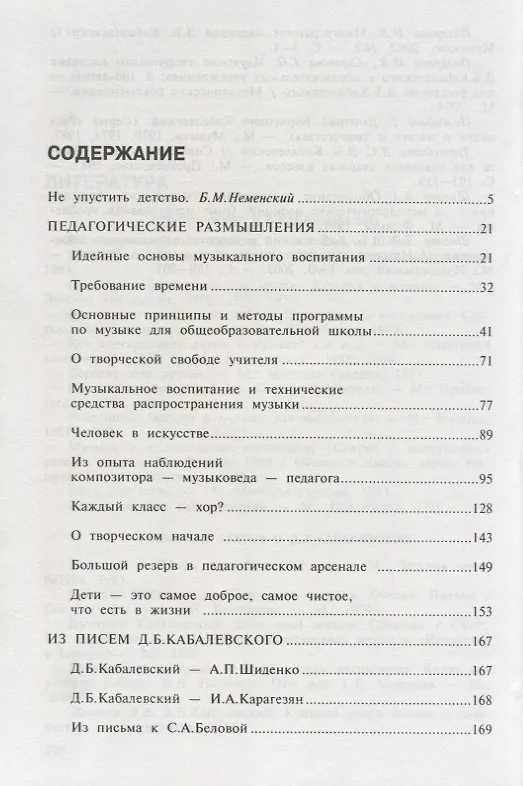 Книга Антология Гуманной Педагогики. Кабалевский () — 2
