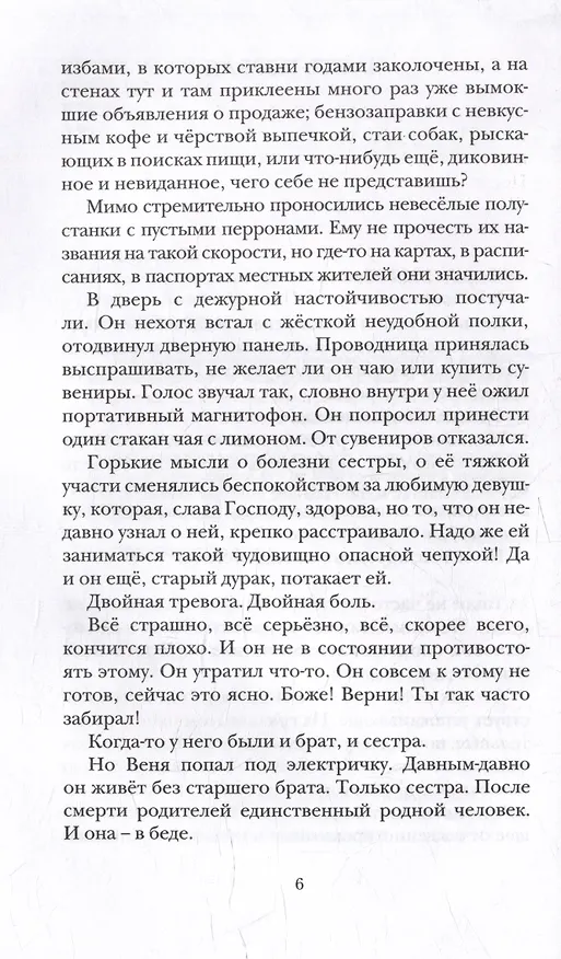 Книга Вольнодумцы: роман (Максим Замшев) — 4