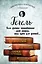 Гегель. Введение в историю философии. Лекции по эстетике, Наука логики, Философия природы — 2699504 — 1