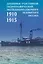 Дневники участников Гидрографической экспедиции Северного Ледовитого океана. 1910-1915гг — 3116907 — 1